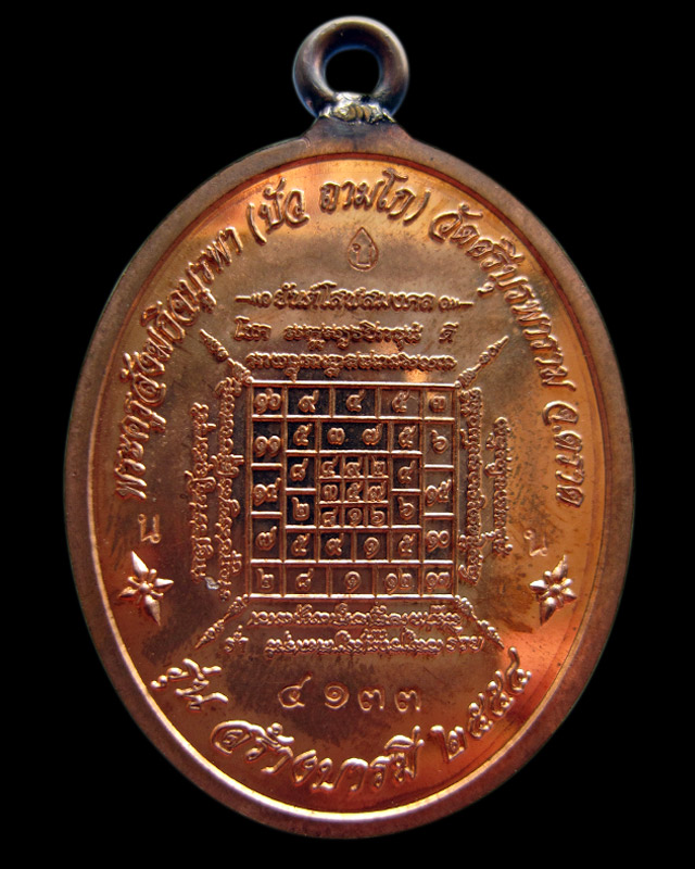 เหรียญห่วงเชื่อม รุ่นสร้างบารมี หลวงปู่บัว ถามโก วัดศรีบรูพาราม เนื้อทองแดง เลข ๔๑๓๓ พร้อมกล่องเดิม