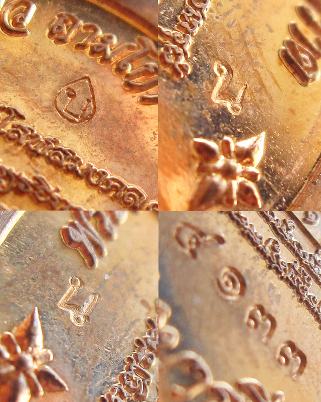 เหรียญห่วงเชื่อม รุ่นสร้างบารมี หลวงปู่บัว ถามโก วัดศรีบรูพาราม เนื้อทองแดง เลข ๔๑๓๓ พร้อมกล่องเดิม