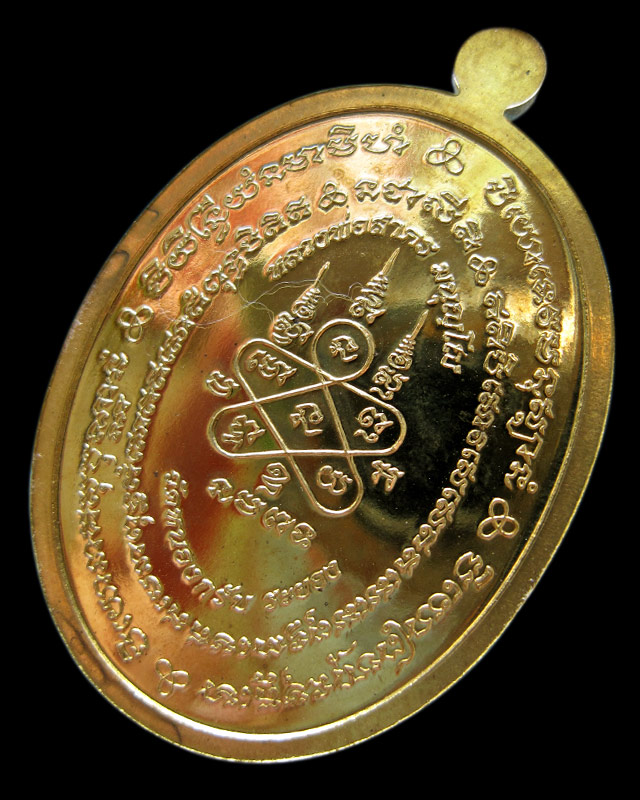 เหรียญมหาโภคทรัพย์ เนื้อทองฝาบาตร หลวงพ่อสาคร วัดหนองกรับ จ.ระยอง หมายเลข ๑๙๓๕