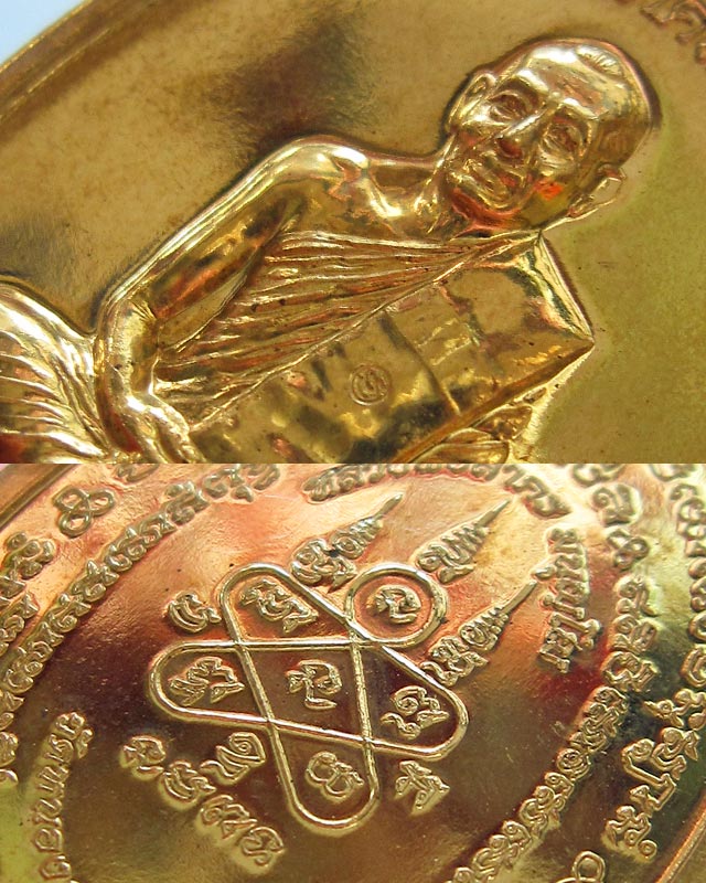 เหรียญมหาโภคทรัพย์ เนื้อทองฝาบาตร หลวงพ่อสาคร วัดหนองกรับ จ.ระยอง หมายเลข ๓๓๔๒