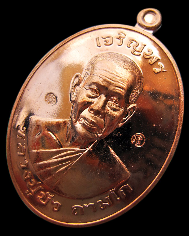 เหรียญเจริญพรบน "รุ่นมงคลชีวิต ๘๘" เนื้อทองแดง หลวงปู่บัว ถามโก วัดศรีบุรพาราม กล่องเดิม เลข ๓๒๙๗