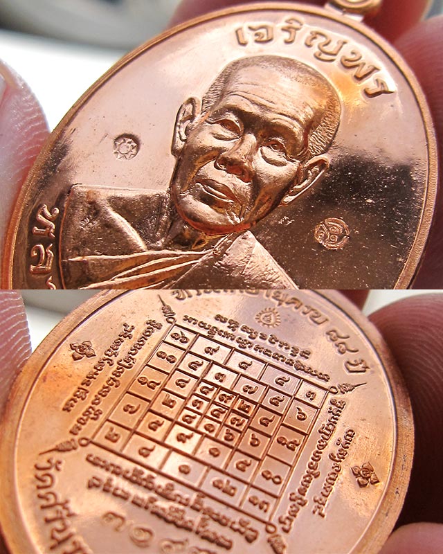 เหรียญเจริญพรบน "รุ่นมงคลชีวิต ๘๘" เนื้อทองแดง หลวงปู่บัว ถามโก วัดศรีบุรพาราม กล่องเดิม เลข ๓๒๙๗