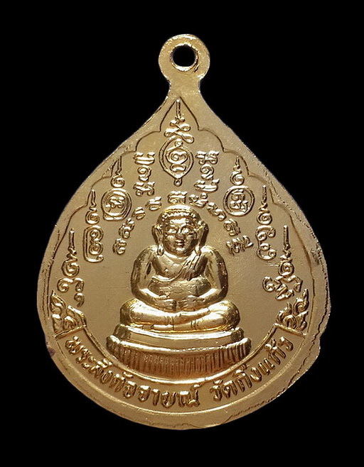 เหรียญหลวงปู่ทอง วัดราชโยธา - หลวงพ่อเผือก วัดกิ่งแก้ว จ.สมุทรปราการ หลังพระสังกัจจายน์ ปี25