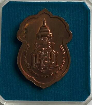 เหรียญเสมาหัวช้าง ฉลองพระชันษา 100 ปี สมเด็จพระญาณสังวร สมเด็จพระสังฆราช