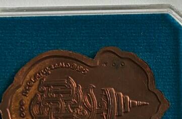 เหรียญเสมาหัวช้าง ฉลองพระชันษา 100 ปี สมเด็จพระญาณสังวร สมเด็จพระสังฆราช