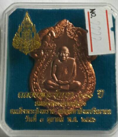 เหรียญเสมาหัวช้าง ฉลองพระชันษา 100 ปี สมเด็จพระญาณสังวร สมเด็จพระสังฆราช