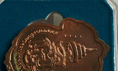 เหรียญเสมาหัวช้าง ฉลองพระชันษา 100 ปี สมเด็จพระญาณสังวร สมเด็จพระสังฆราช