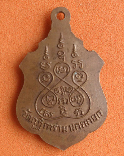 เริ่มต้นที่ ๒๐ บาทเหรียญหลวงพ่อเพชรนคร วัดกุฏิการาม จ.นครนายก