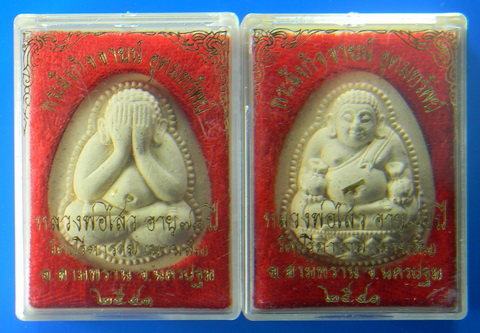 เคาะแรกแดง...พระปิดตาเงินล้าน + พระสังกัจจายน์อุดมทรัพย์...ตะกรุดทองคำ...หลวงพ่อไสว