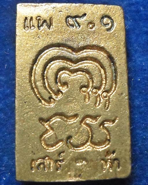 วัดพิกุลทอง พระสมเด็จ หล่อ หลวงพ่อแพ  รุ่นเสาร์ 5 แพ 9.1 ปี36