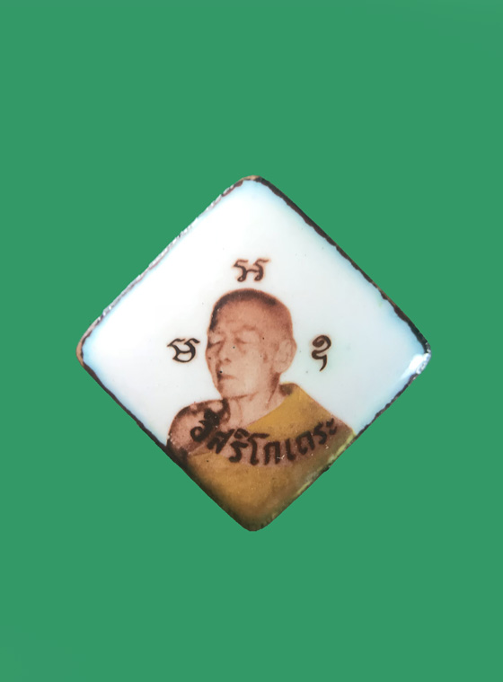 ล็อคเก็ต ข้าวหลามตัด หลวงปู่ทิม ออกวัดโพธิสัมพันธ์ ชลบุรี ปี 18