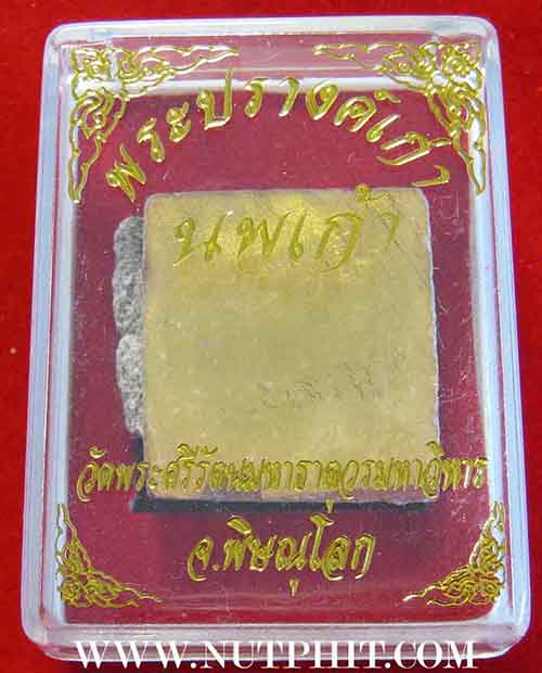 41*นพเก้าทองแท้ หลวงพ่อพระพุทธชินราช วัดพระศรีรัตนมหาธาตุวรมหาวิหาร พิษณุโลก