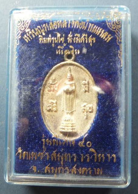 พระเหรียญ เหรียญหล่อ หลวงพ่อบ้านแหลม  พิมพ์รูปไข่ มั่งมีศรีสุข เนื้อเงิน รุ่นพิเศษ 2540