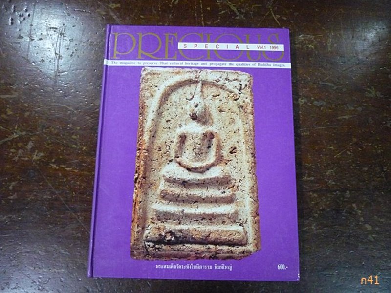 หนังสือ PRECIOUS SPECIAL Vol.1 ฉบับรวมเล่มพิเศษ