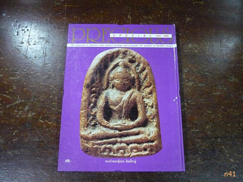 หนังสือ PRECIOUS SPECIAL Vol.1 ฉบับรวมเล่มพิเศษ
