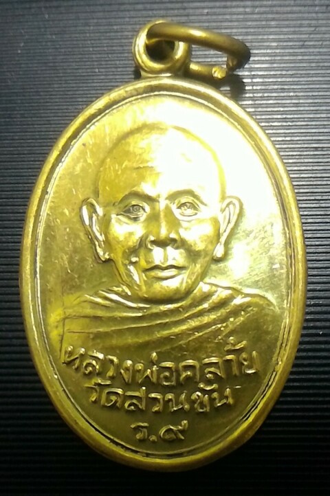 พ่อท่านคล้าย วัดสวนขัน "ฟ้าผ่า"ปี36