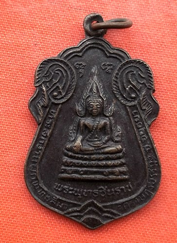 เริ่ม 10 บาท กับ เหรียญพระพุทธชินราช   …ES74