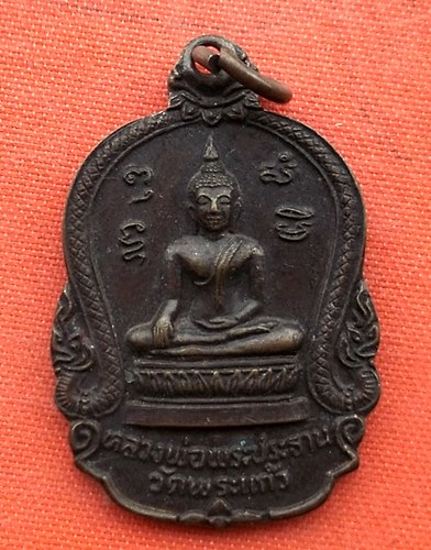 เริ่ม 10 บาท กับ เหรียญหลวงพ่อ วัดพระแก้ว   …ES78