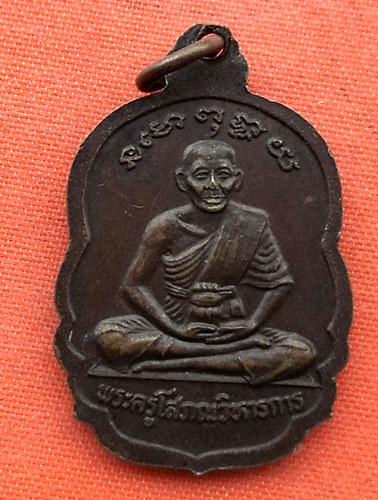เริ่ม 10 บาท กับ เหรียญหลวงพ่อ วัดพระแก้ว   …ES78