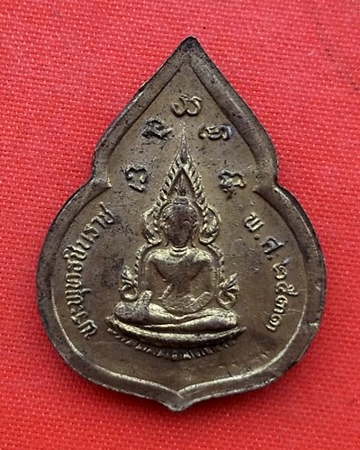 เริ่ม 10 บาท กับ เหรียญหลวงพ่อทองคำ ปี๒๕๓๓  …ES83
