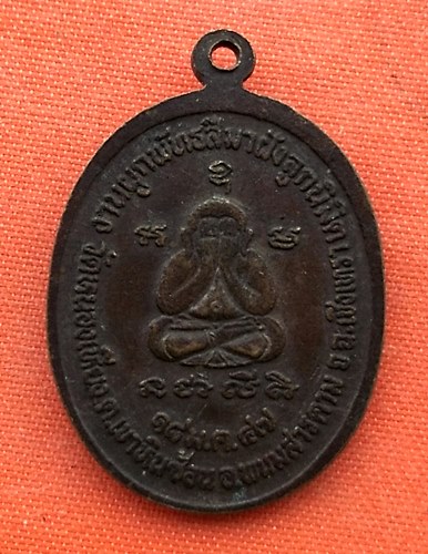 เริ่ม 10 บาท กับ เหรียญหลวงพ่อยุทธ จ.ฉะเชิงเทรา   …ES87