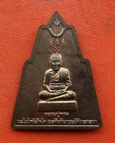 เริ่ม 10 บาท กับ เหรียญหลวงพ่อยอดเพชรมหาบารมี จ.ชัยภูมิ   …ES88