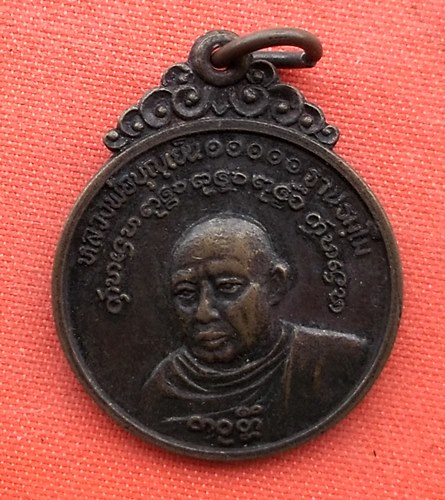 เริ่ม 10 บาท กับ เหรียญหลวงพ่อุญเย็น   …ES89