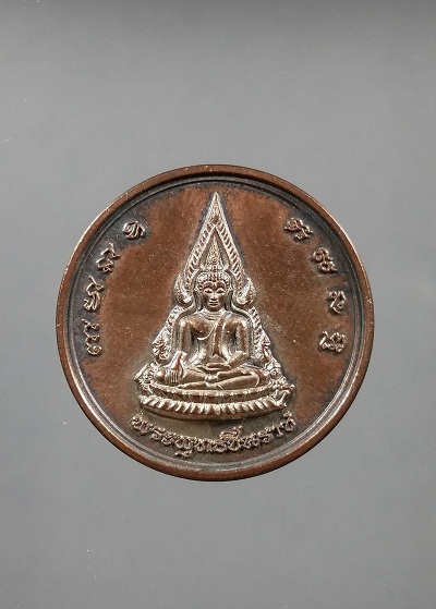 เคาะเดียวแดง เหรียญพระพุทธชินราช-สมเด็จพระนเรศวร เสาร์ 5 ปี 36