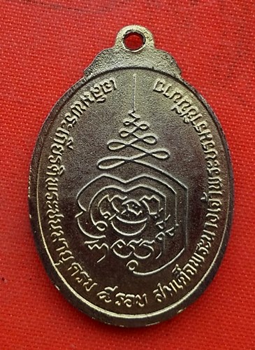 เริ่ม 10 บาท กับ เหรียญหลวงพ่อสด หลวงพ่อเดิม หลวงพ่อพรหม  …ES115