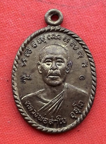 เริ่ม 10 บาท กับ เหรียญหลวงพ่อลำใย จ.สุโขทัย    …ES143