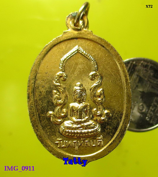 พระพุทธชินราช หลังพระประจำวันพฤหัสบดี ไม่ทราบปีที่ออก