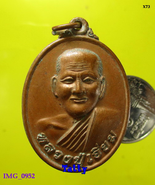 หลวงปู่เอี่ยม วัดอ่วมอ่อง อ.ไทรน้อย นนทบุรี