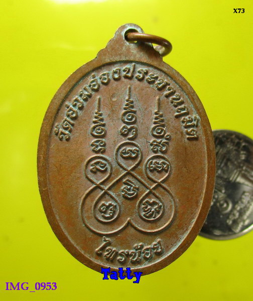 หลวงปู่เอี่ยม วัดอ่วมอ่อง อ.ไทรน้อย นนทบุรี