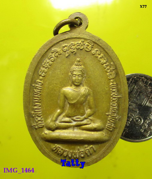 หลวงพ่ออู๋ วัดกำแพงเหนือ โพธาราม ราชบุรี ปี 2534
