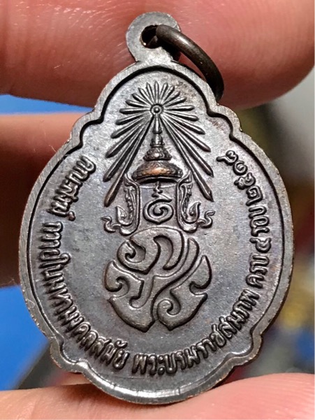 เหรียญในหลวงครบ 4 รอบ พ.ศ.2518 วงเดือนล่าง หายาก เนื้อทองแดง