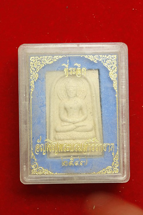 พระที่ระลึกอัญเชิญพระบรมสารีริกธาตุ ปี 2547