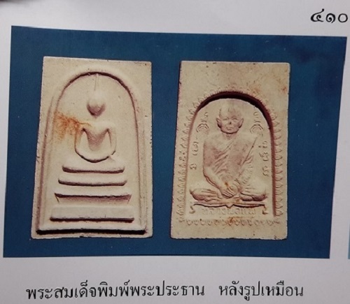 พระสมเด็จพิมพ์พระประธาน หลังรูปเหมือนผสมเกศา หลวงพ่อแพ วัดพิกุลทอง ปี18 เนื้อเกษร108..เคาะเดียวแดง..