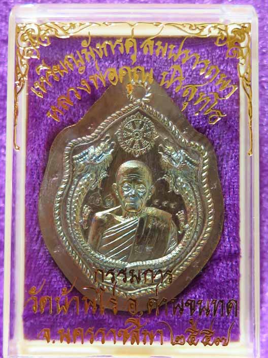 เหรียญมังกรคู่ สมปรารถนา เนื้อพระประธาน ไม่ตัดปีก โค๊ตทองคำ ๙ รอบ ในชุดทองคำ No.554 สร้าง 599 เหรียญ