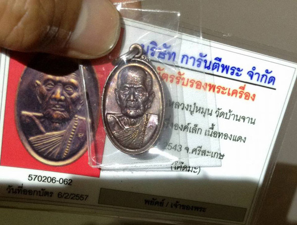 เหรียญเล็กหน้าใหญ่ ต็อกโค๊ต หลวงปู่หมุน รุ่นแรกวัดบ้านจาน สวยๆพร้อมบัตร