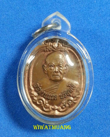 เหรียญเม็ดแตงพ่อท่านนวล ปริสุทโธ วัดประดิษฐาราม (ไสหร้า) หลังพระพิฆเนศ จ.นครศรีธรรมราช ปี2555 