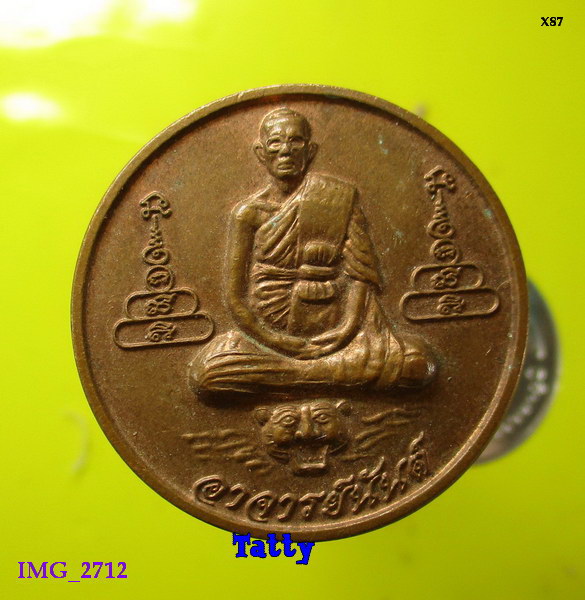 อาจารย์นันต์ วัดเรืองยศสุทธาราม เขตบางคอแหลม กทม 