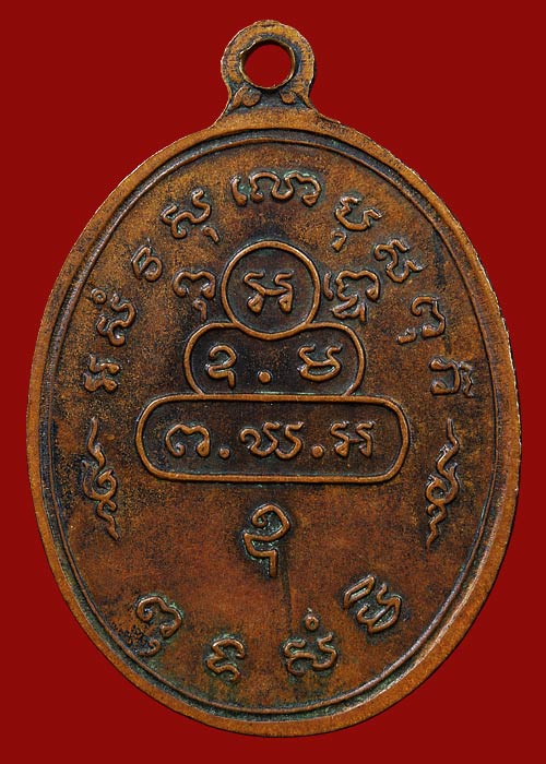 เหรียญสังฆาติใหญ่ท่านเจ้าคุณนรฯ พิมพ์ต.หางยาวปี2513 เนื้อทองแดง วัดเทพศิรินทร์ กรุงเทพฯ มาพร้อมบัตรร