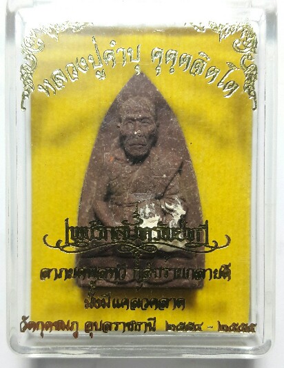 มีเจิม หลวงปู่คำบุ เนื้อว่านรุ่น ลาภยศพูนทวี กลับร้ายกลายดี มั่งมีแคล้วคลาด