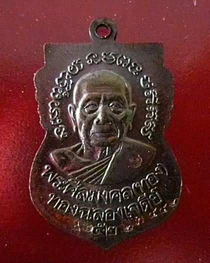 10เหรียญ" หลวงพ่อทวดหน้าเลื่อน หลัง อ.ทองรุ่นแรก ทองฉลองเจดีย์ ปี52 วัดสำเภาเชย จ.ปัตตานี