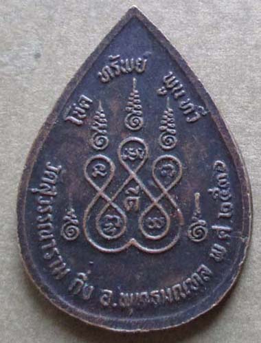 เหรียญหลวงปู่ดี  วัดสุวรรณาราม จ.นครปฐม  ปี2536 เนื้อทองแดง