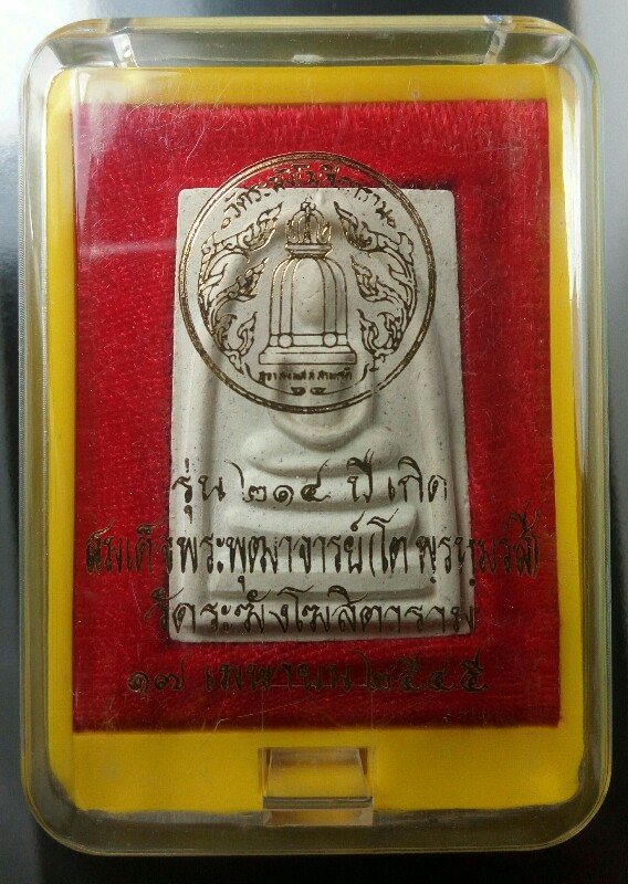 สมเด็จรุ่น 214 ปีชาตกาล สมเด็จโต พิมพ์เกศทะลุซุ้ม