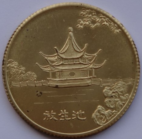 เหรียญเทพจีน เคาะเดียว