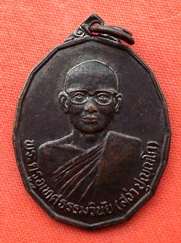 เริ่ม 10 บาท กับ  เหรียญหลวงพ่อสง่า จ.อยุธยา  …ES153