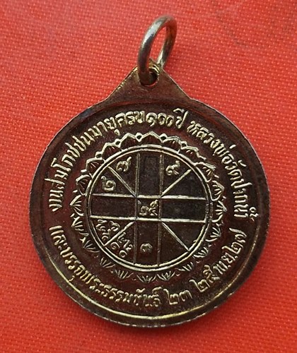 เริ่ม 10 บาท กับ  เหรียญหลวงพ่อวัดปากน้ำ   …ES156