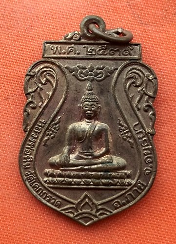 เริ่ม 10 บาท กับ  เหรียญหลวงพ่อหิน จ.อยุธยา    …ES176